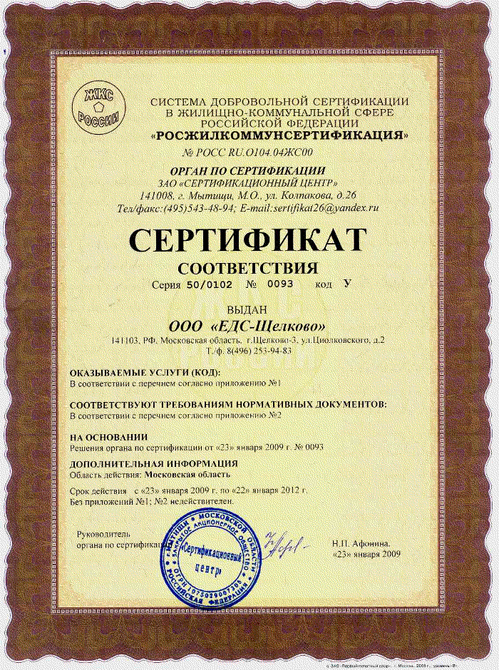 Сертификат соответствия
