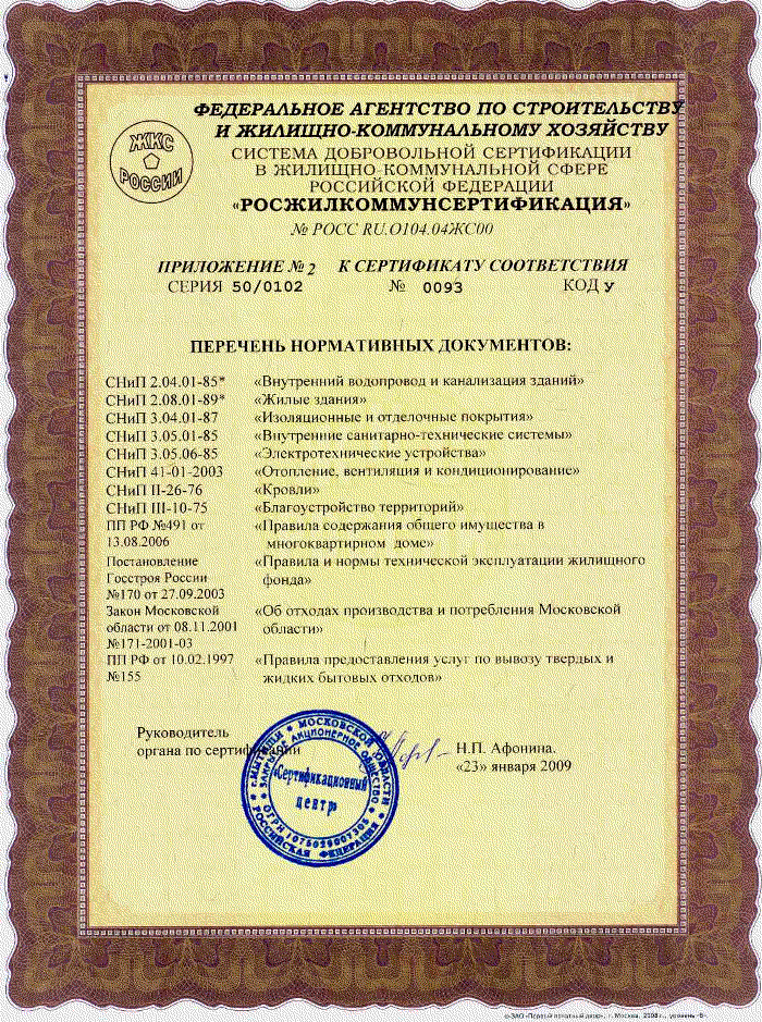 Сертификат соответствия