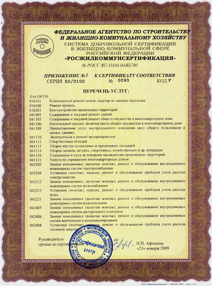 Сертификат соответствия